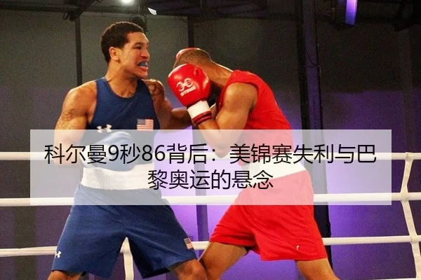 ke-er-man-miao-bei-hou-mei-jin-sai-shi-li-yu-ba-li-ao-yun-de-xuan-nian-2-111.jpg